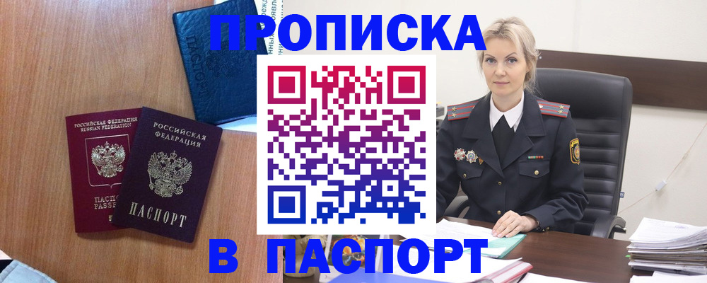 прописка штамп в Чебоксарах