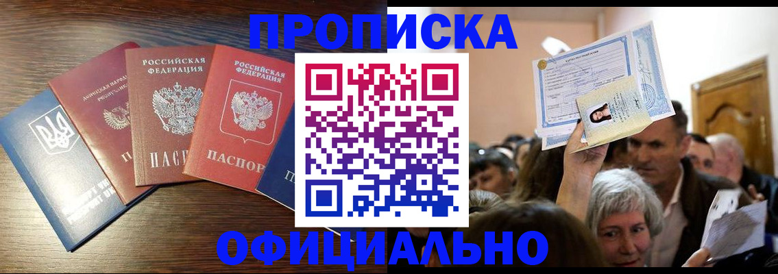 прописка для работы в Чебоксарах