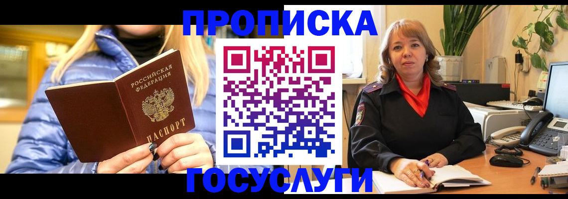 прописка паспорт в Чебоксарах