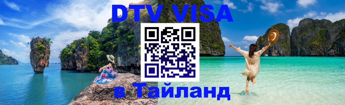 Visa в Таиланд Чебоксары 